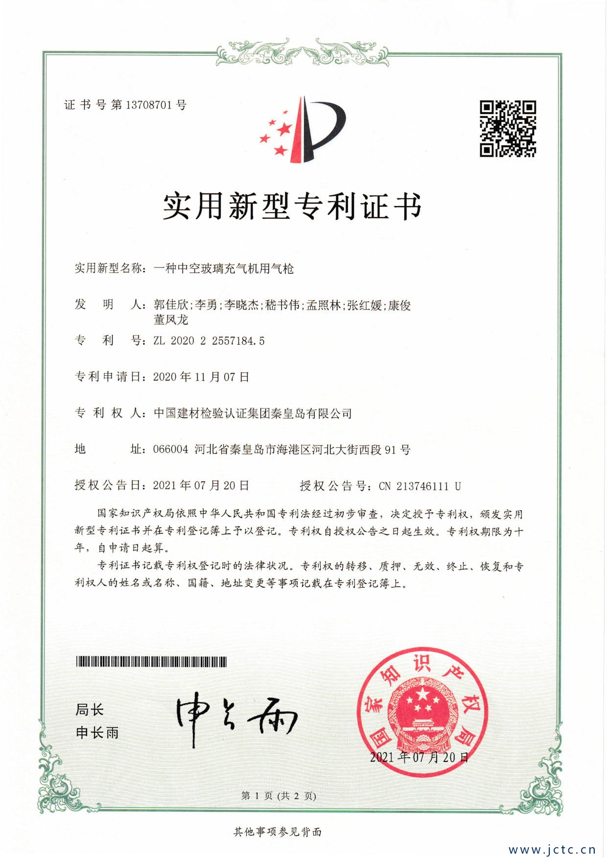 一種 中空玻璃充氣機(jī)用氣槍_1.jpg